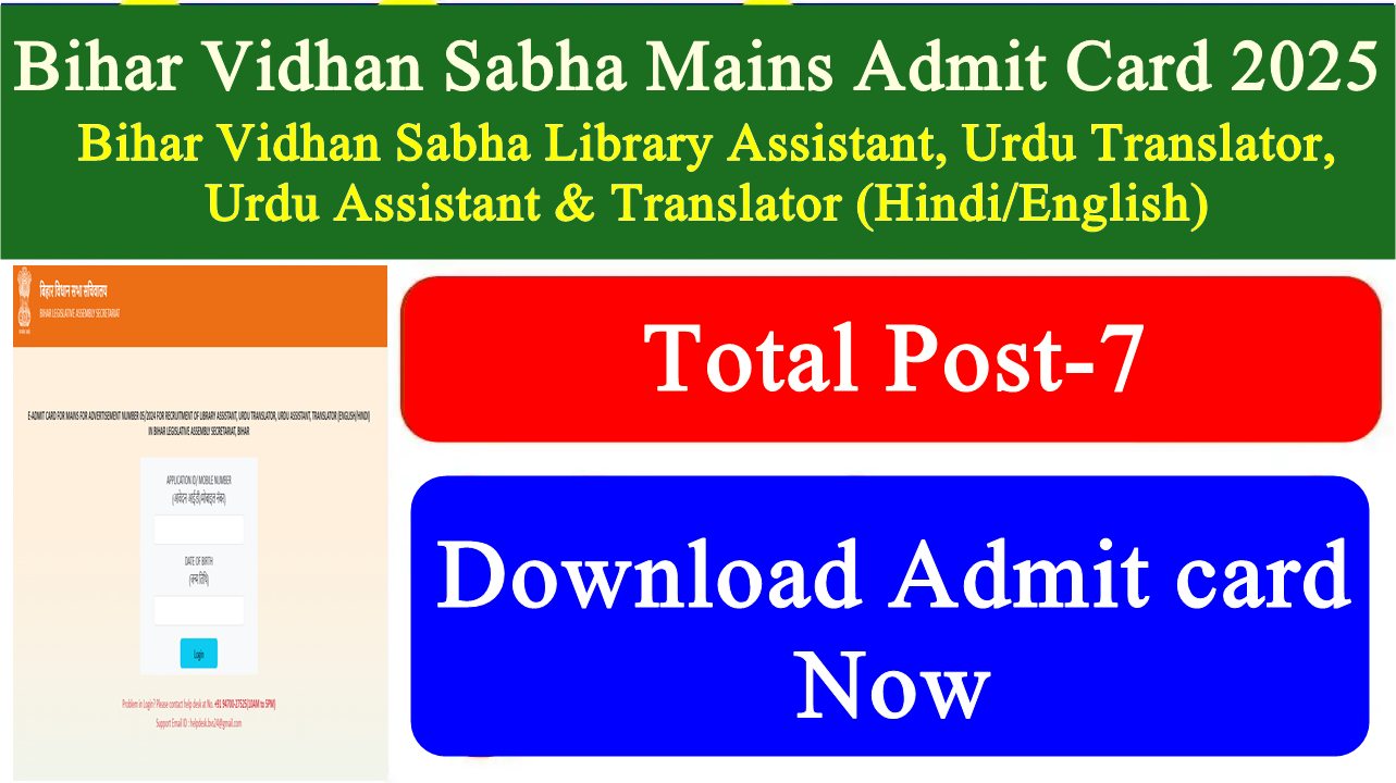 Read more about the article Bihar Vidhan Sabha Mains Admit Card 2025 – Download अब जारी