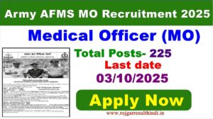 Read more about the article Army AFMS MO Recruitment 2025 – आर्मी मेडिकल ऑफिसर भर्ती