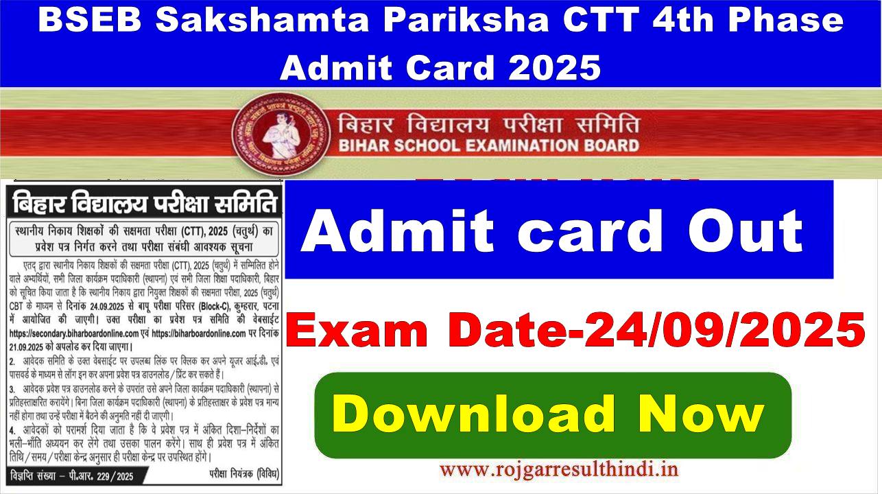 You are currently viewing BSEB Sakshamta Pariksha CTT 4th Phase Admit Card 2025-Download