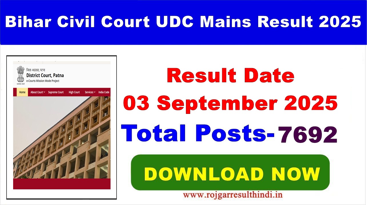 You are currently viewing Bihar Civil Court UDC Mains Result 2025