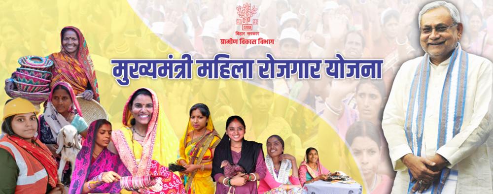 CM Mahila Rojgar Yojana Bihar