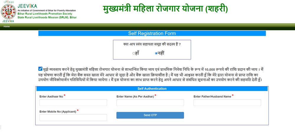 CM Mahila Rojgar Yojana