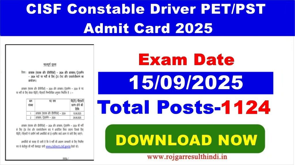 CISF Constable Driver PET/PST Admit Card 2025 – शारीरिक परीक्षण एडमिट कार्ड डाउनलोड व भर्ती विवरण