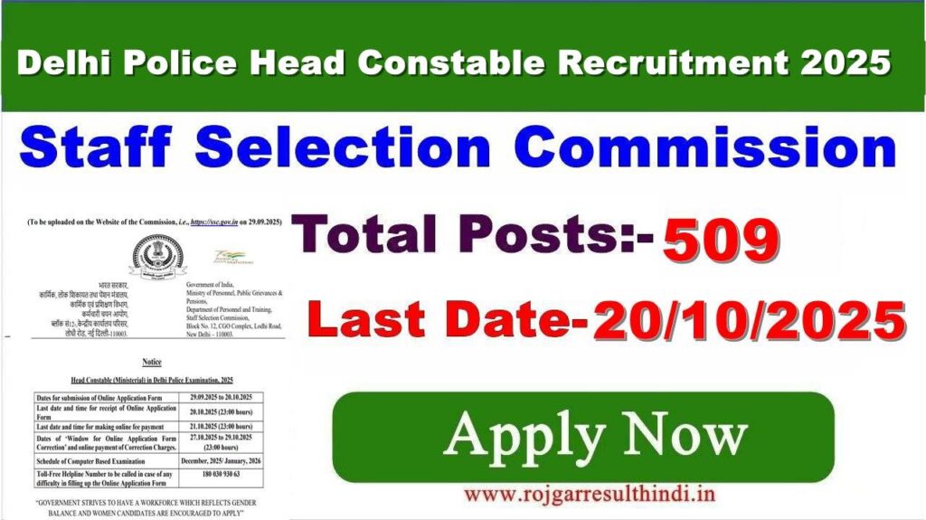 Delhi Police Head Constable Recruitment 2025 – SSC द्वारा जारी नोटिफिकेशन, 509 पदों के लिए ऑनलाइन आवेदन, परीक्षा और चयन प्रक्रिया जानकारी