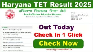 Read more about the article Haryana TET Result 2025 – हरियाणा HTET परीक्षा रिजल्ट चेक करें