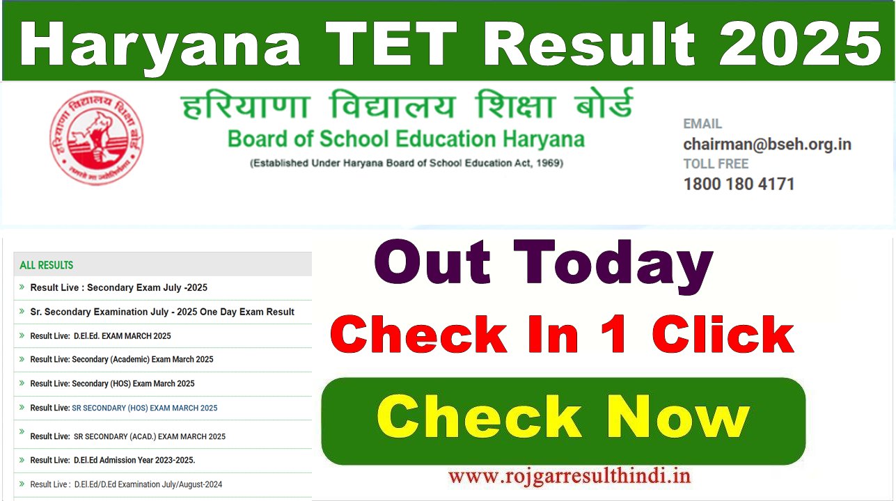 You are currently viewing Haryana TET Result 2025 – हरियाणा HTET परीक्षा रिजल्ट चेक करें