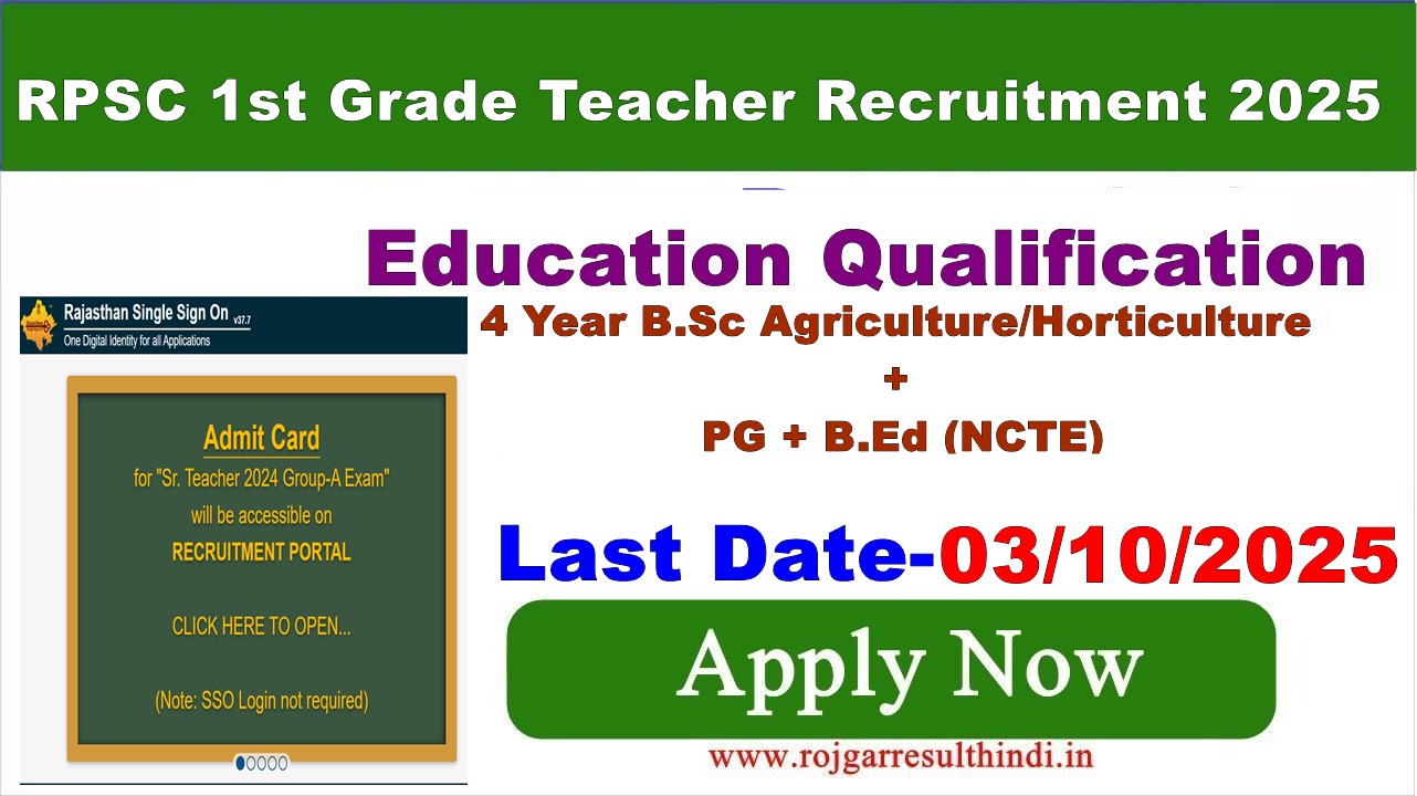 You are currently viewing RPSC 1st Grade Teacher Recruitment 2025 | आरपीएससी भर्ती