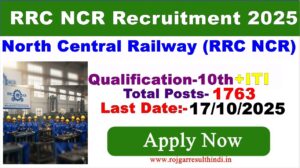 Read more about the article RRC NCR Recruitment 2025: 1763 Act Apprentices ऑनलाइन फॉर्म शुरू
