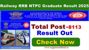 Read more about the article Railway RRB NTPC Graduate Result 2025 – रिजल्ट जारी