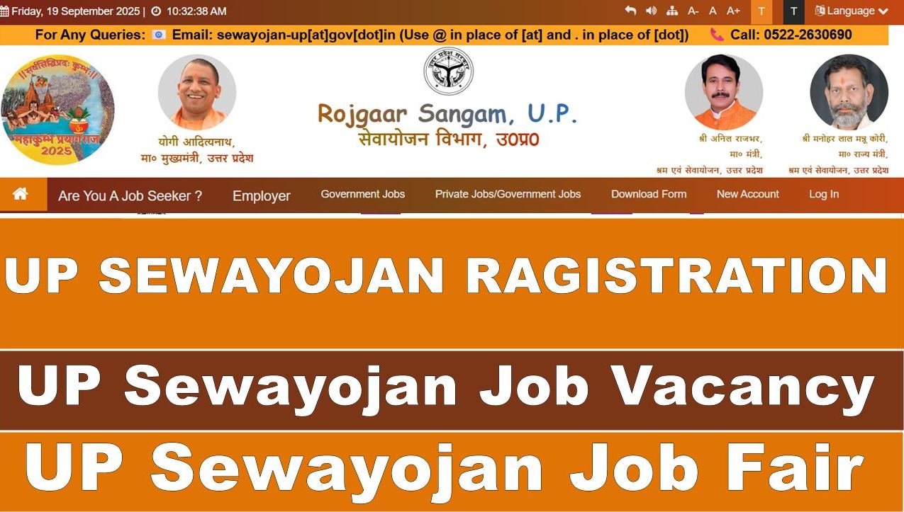 You are currently viewing UP Sewayojan Registration 2025 – सेवायोजन पोर्टल पर रजिस्ट्रेशन व लॉगिन पूरी जानकारी