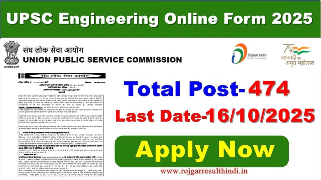 UPSC Engineering Online Form 2025 Notification, UPSC ESE 2026 Recruitment, Apply Online for 474 Engineering Services Posts, Rojgar Result Hindi