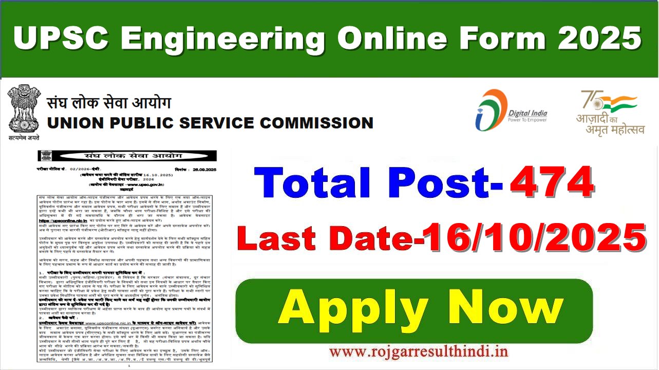 You are currently viewing UPSC Engineering Online Form 2025 – Apply Now @ Rojgar Result Hindi