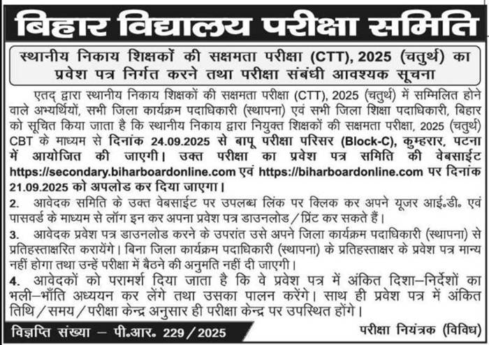 BSEB Sakshamta Pariksha CTT 4th Phase Admit Card 2025 – Download Bihar Teacher Competency Test Hall Ticket, Exam Date, Eligibility & Fees Details