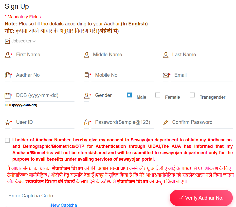 sewayojan up registration form