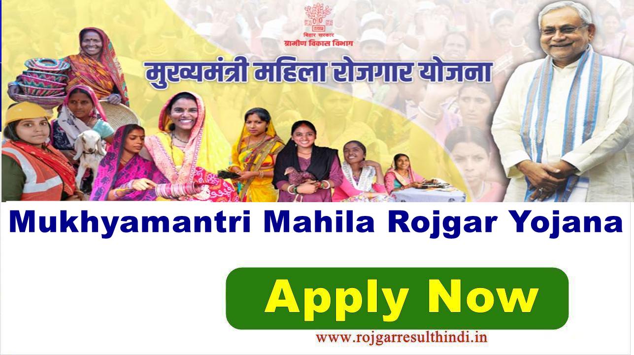 Read more about the article Mukhyamantri Mahila Rojgar Yojana 2025 Online Apply, List & Form PDF