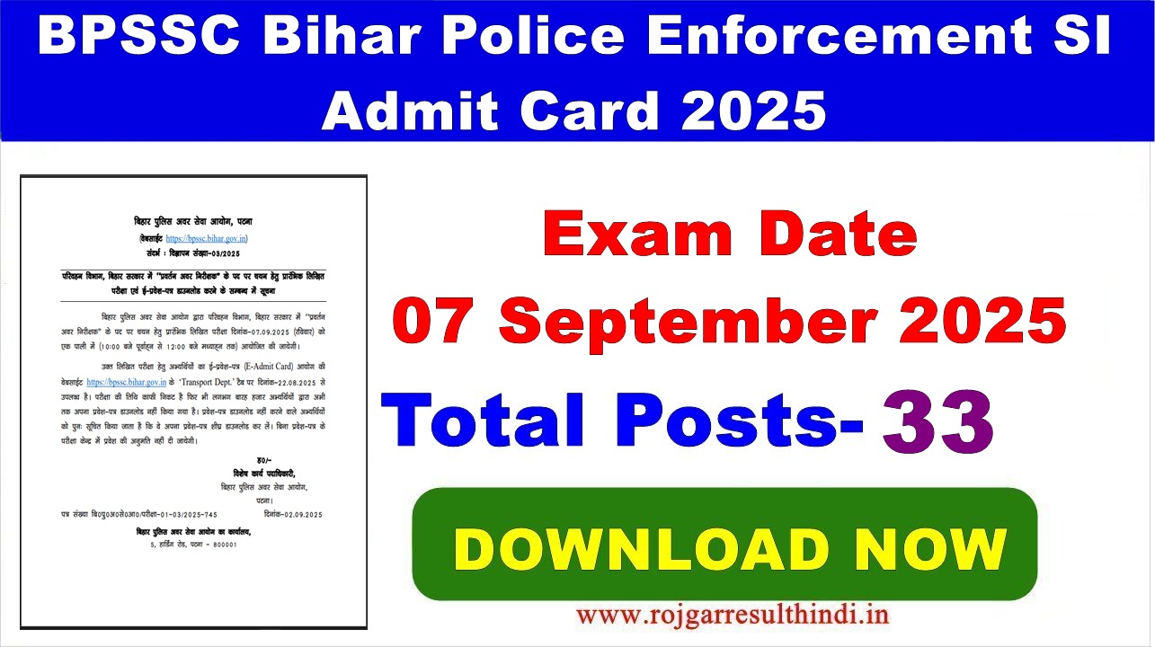 You are currently viewing BPSSC Bihar Police Enforcement SI Admit Card 2025 जारी