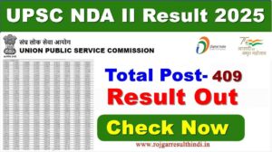 Read more about the article UPSC NDA II Result 2025 घोषित | NDA 2 Exam Result Download
